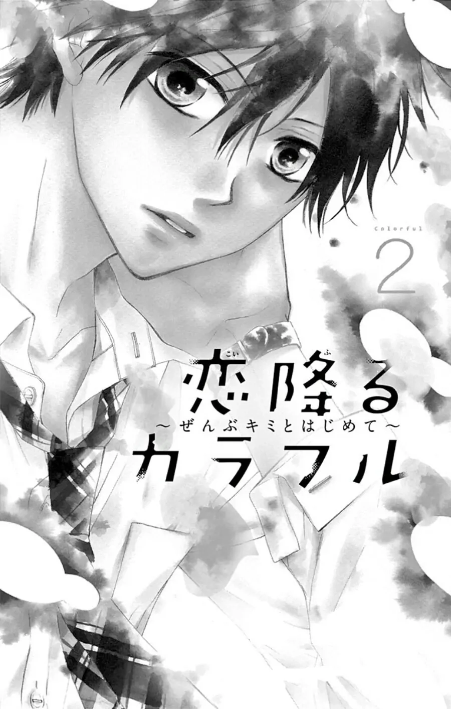 Koi Furu Colorful - Zenbu Kimi to Hajimete Chapter 6 page 2 - 