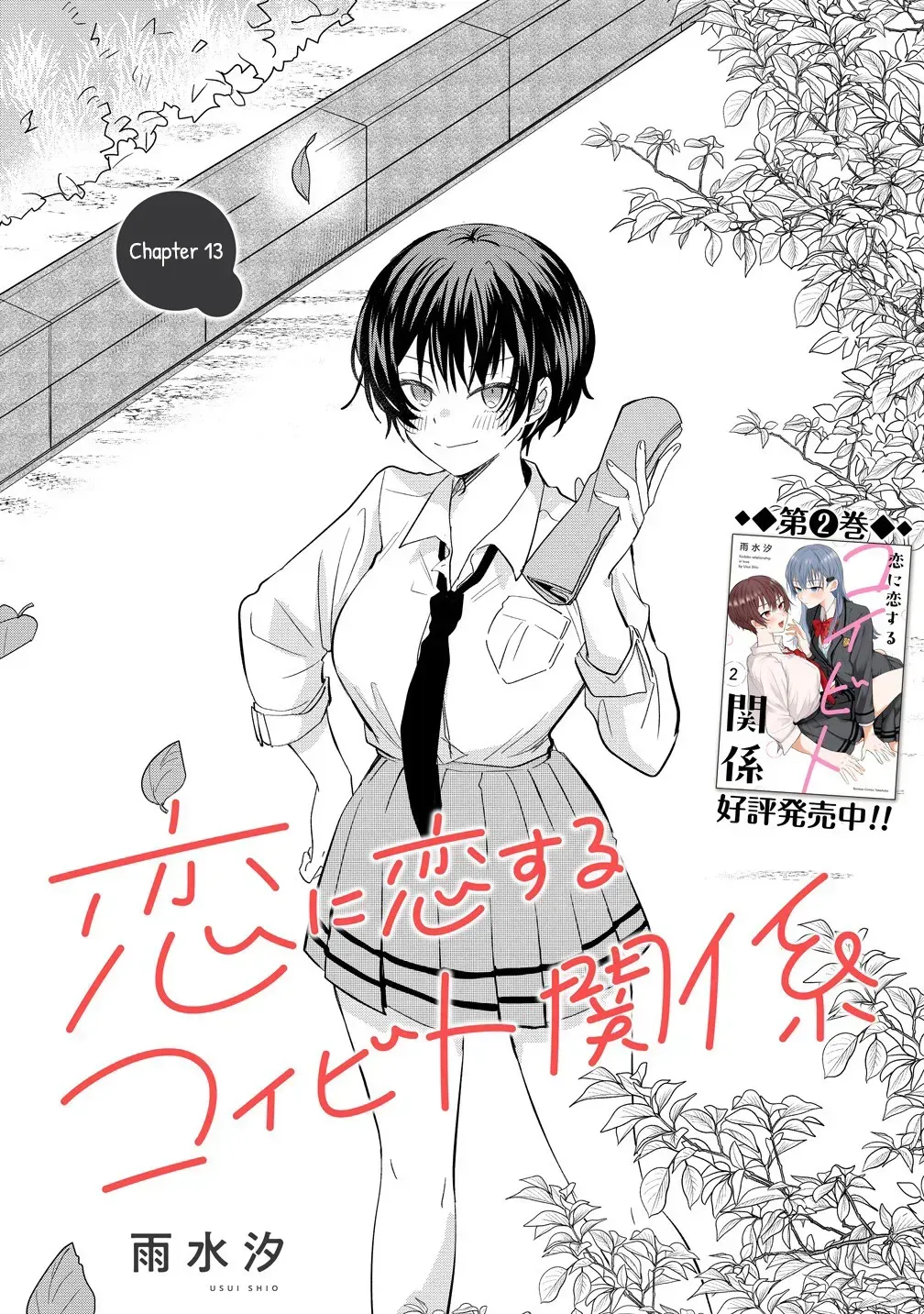 Koi ni Koi suru Koibito Kankei Chapter 13 page 1 - 