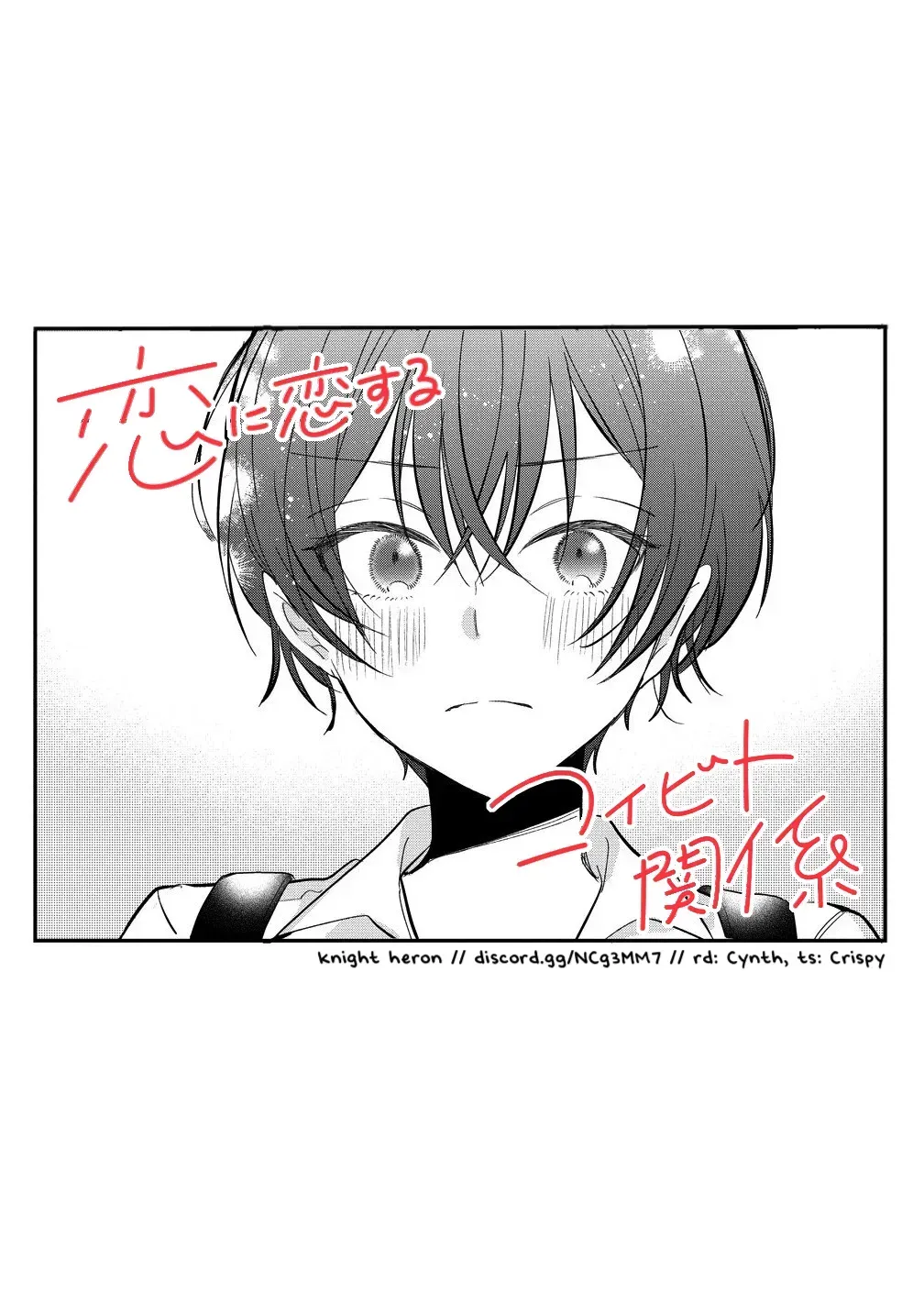Koi ni Koi suru Koibito Kankei Chapter 13 page 23 - 