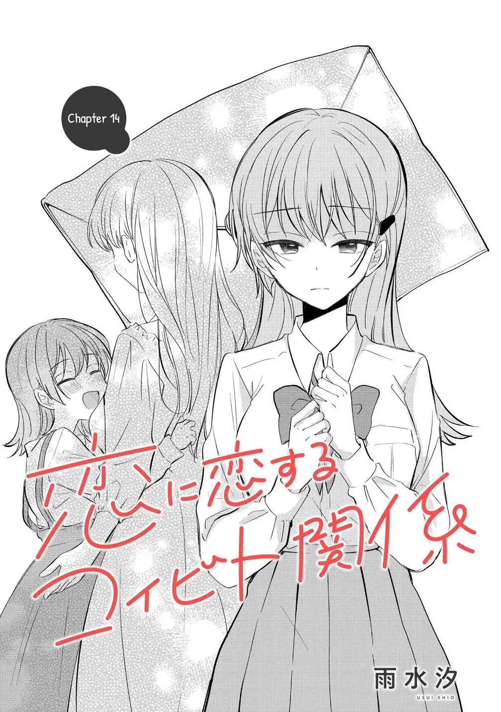 Koi ni Koi suru Koibito Kankei Chapter 14 page 1 - 