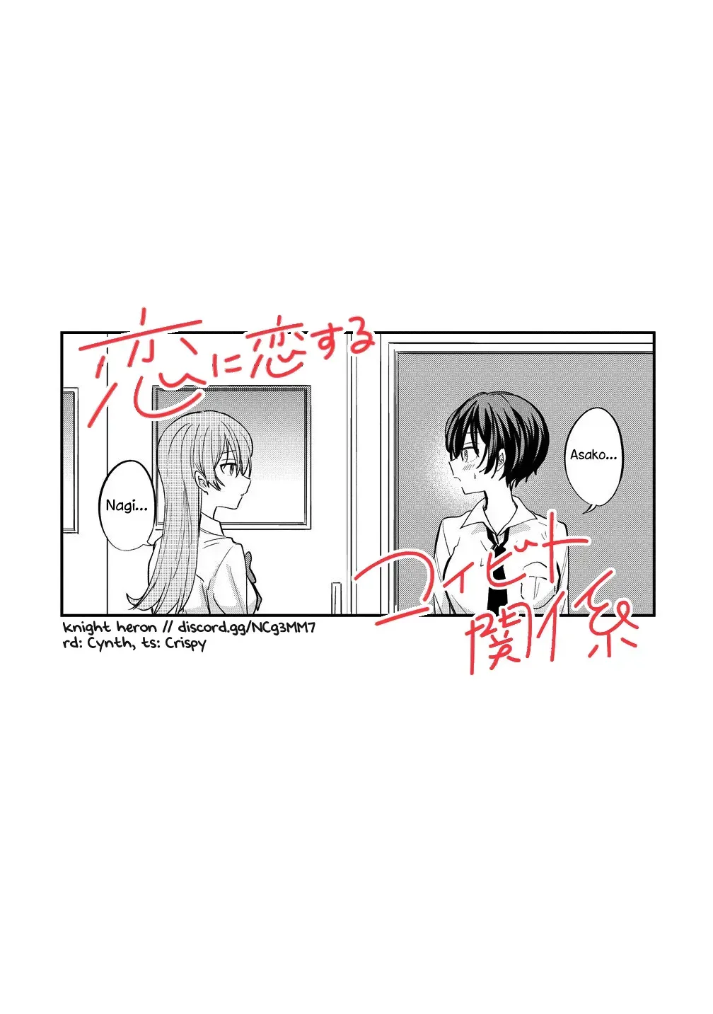 Koi ni Koi suru Koibito Kankei Chapter 14 page 15 - 