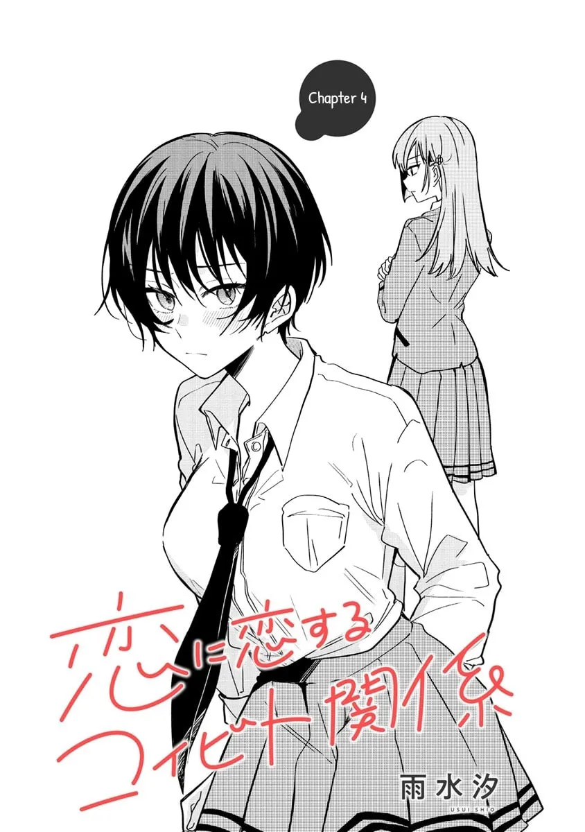 Koi ni Koi suru Koibito Kankei Chapter 4 page 1 - 