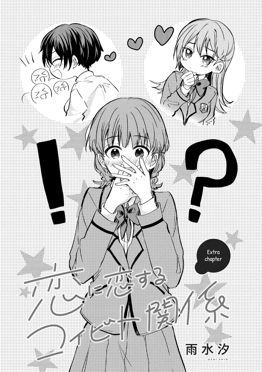 Koi ni Koi suru Koibito Kankei Chapter 5.5 page 1 - 