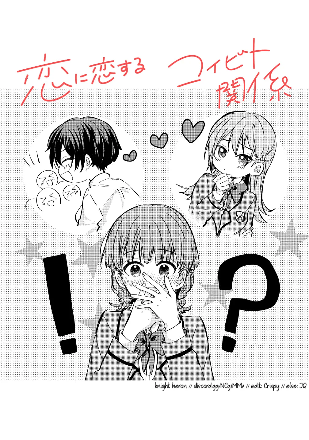 Koi ni Koi suru Koibito Kankei Chapter 5.5 page 17 - 