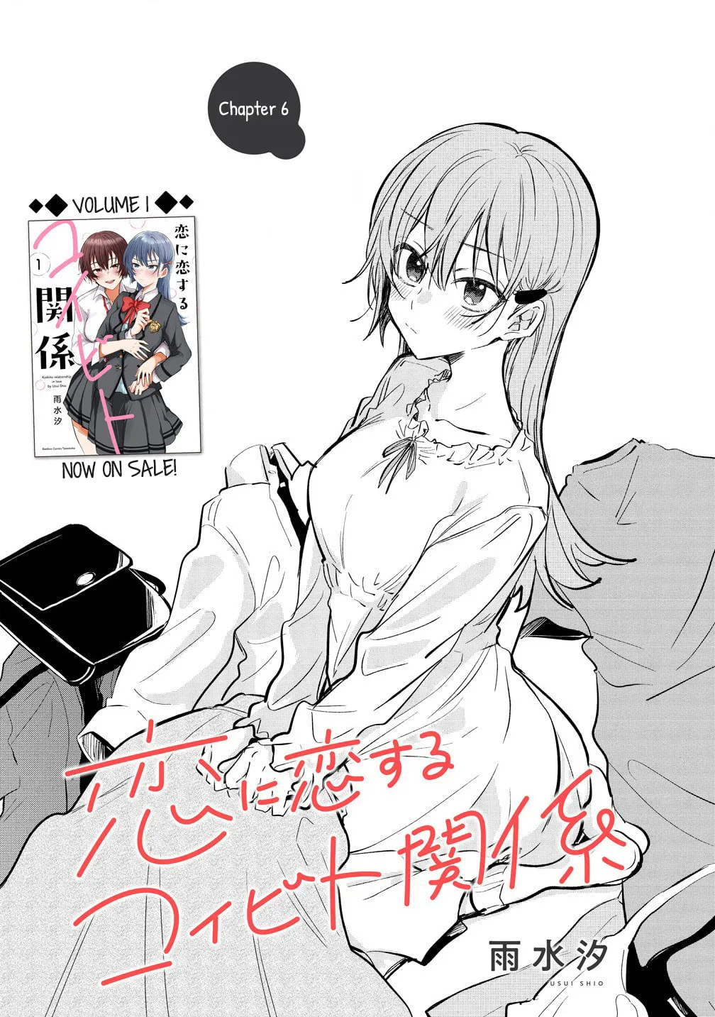 Koi ni Koi suru Koibito Kankei Chapter 6 page 1 - 