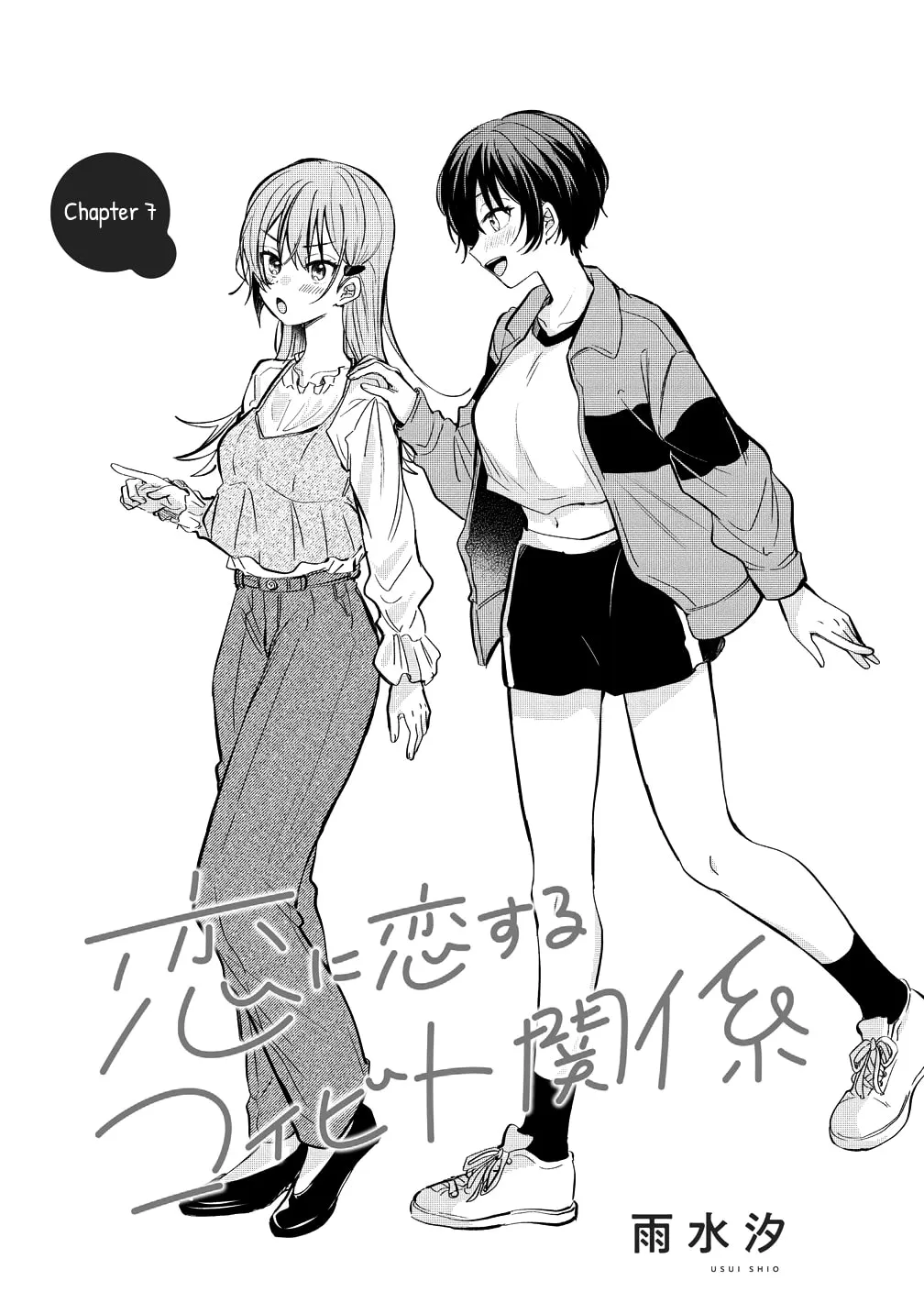 Koi ni Koi suru Koibito Kankei Chapter 7 page 1 - 