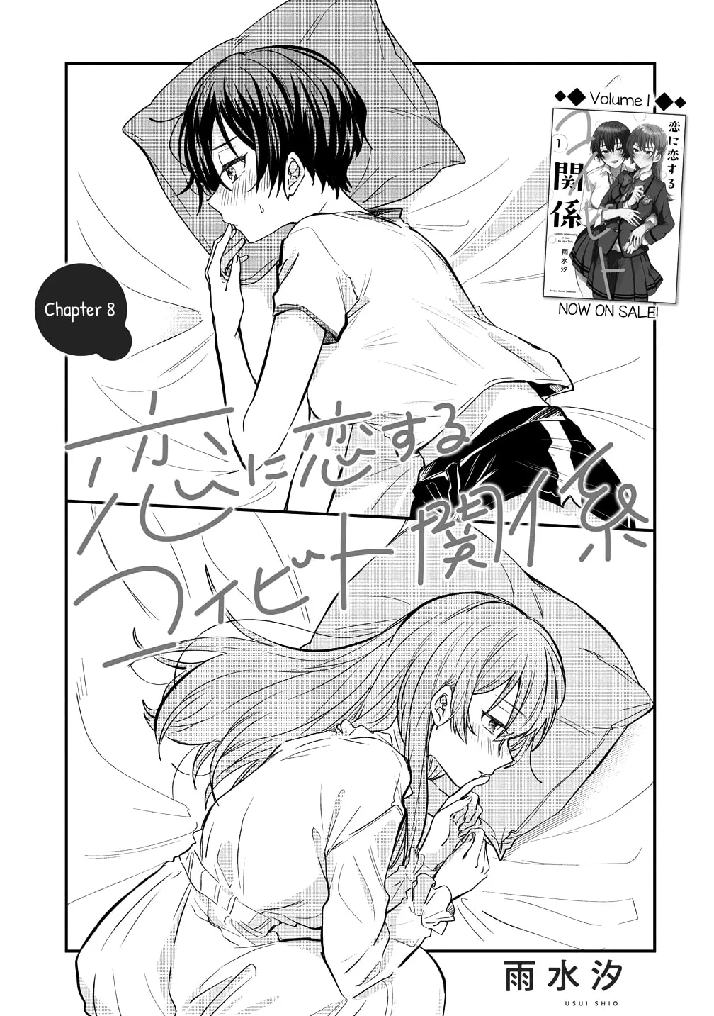 Koi ni Koi suru Koibito Kankei Chapter 8 page 1 - 