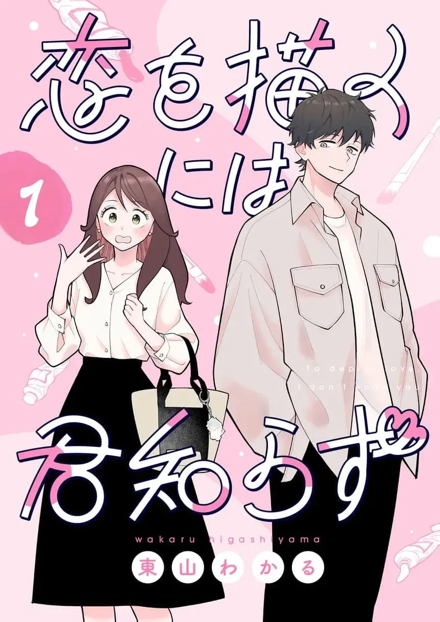 Koi o Egaku ni wa Kimi Shirazu Chapter 1 page 3 - 