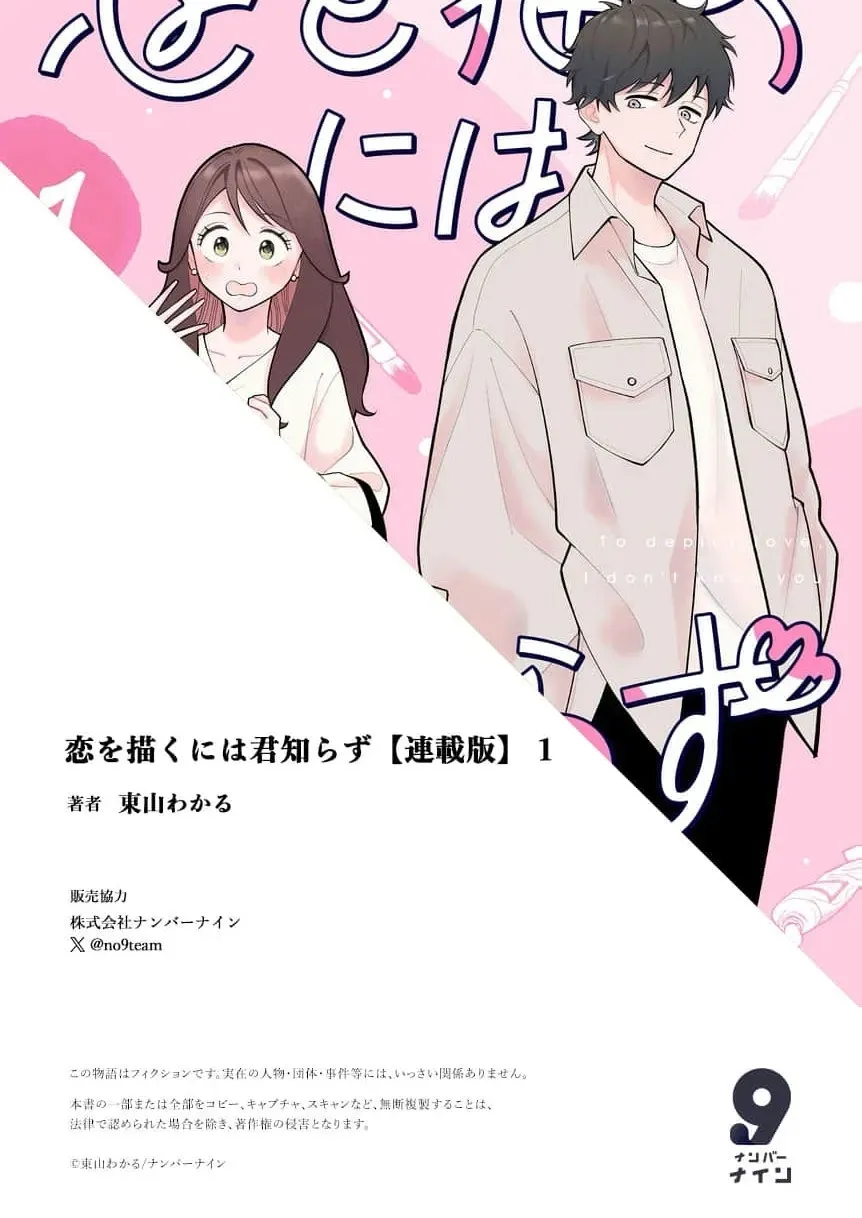 Koi o Egaku ni wa Kimi Shirazu Chapter 1 page 53 - 