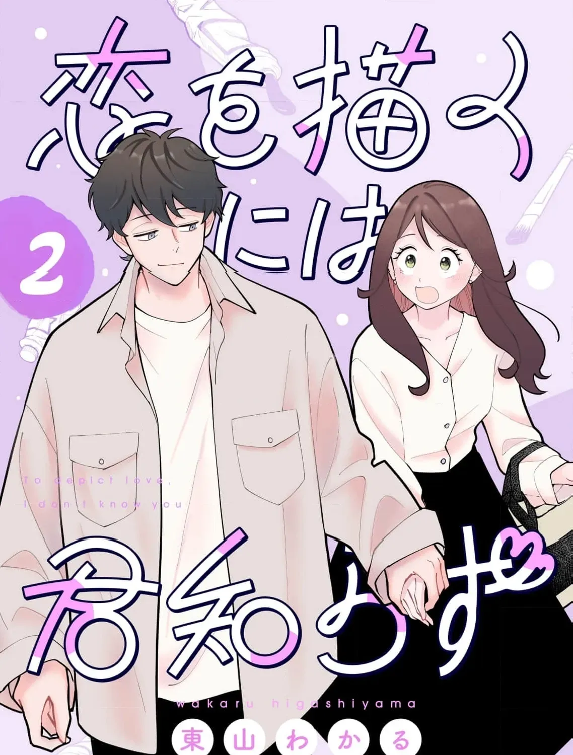 Koi o Egaku ni wa Kimi Shirazu Chapter 2 page 3 - 
