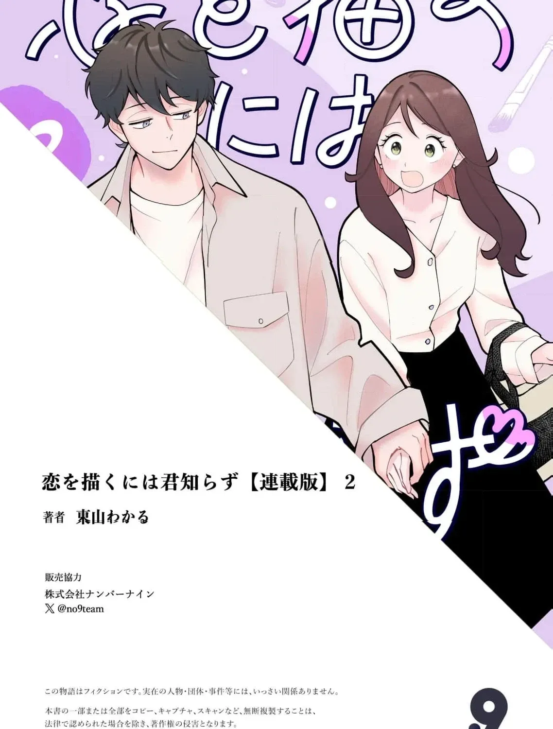 Koi o Egaku ni wa Kimi Shirazu Chapter 2 page 69 - 