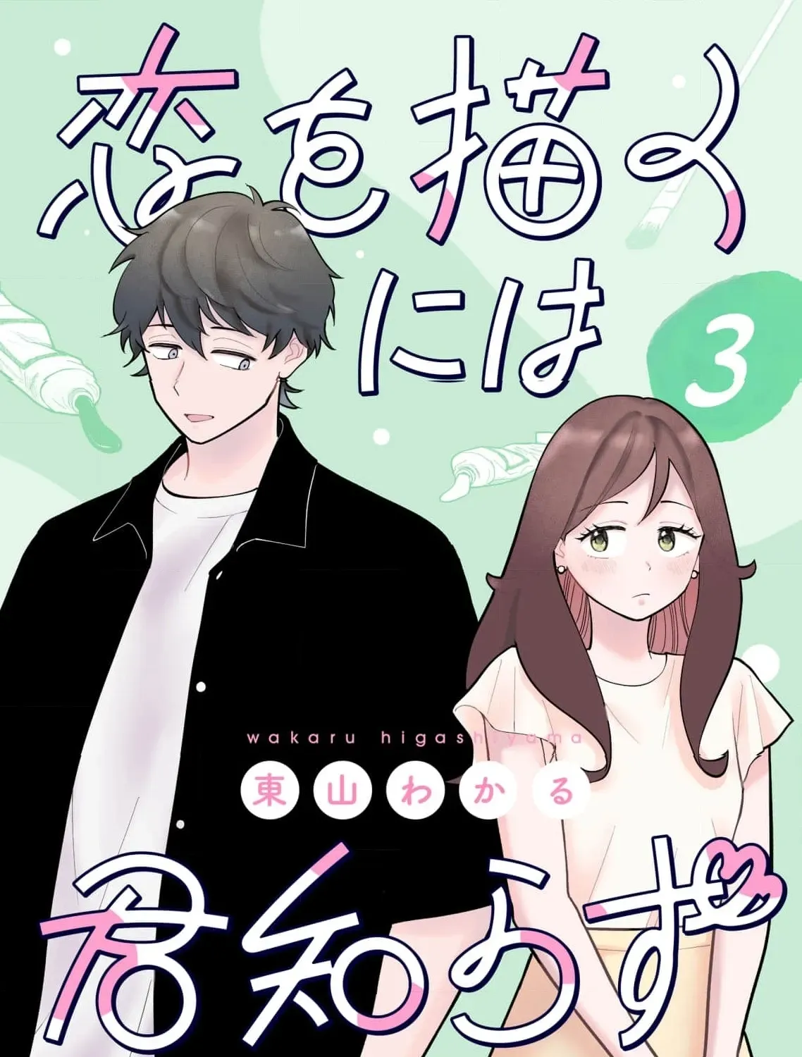 Koi o Egaku ni wa Kimi Shirazu Chapter 3 page 3 - 