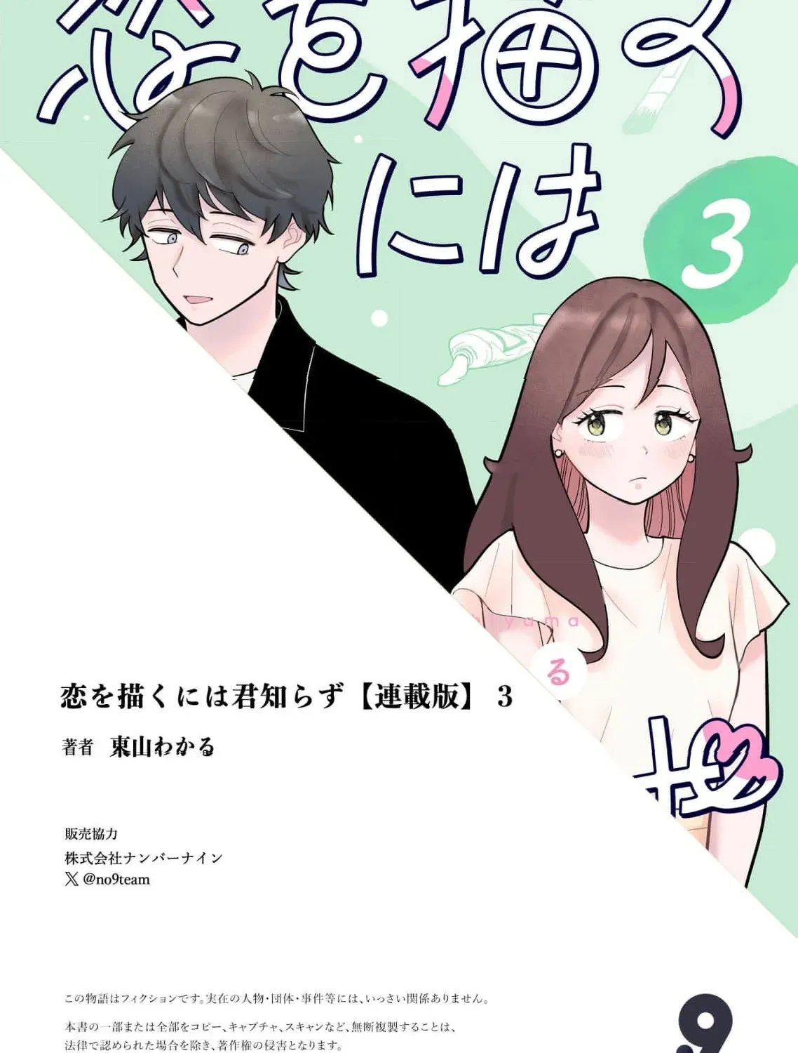 Koi o Egaku ni wa Kimi Shirazu Chapter 3 page 69 - 