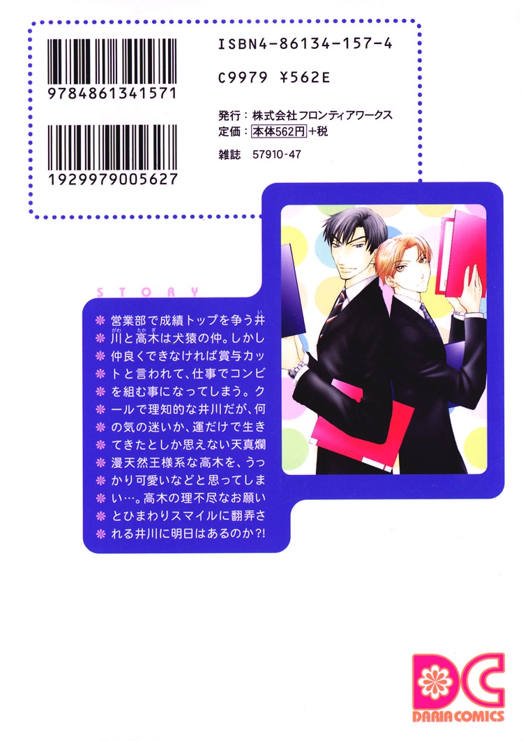 Koi wa Ichiya ni Shite Narazu Chapter 1 page 2 - 