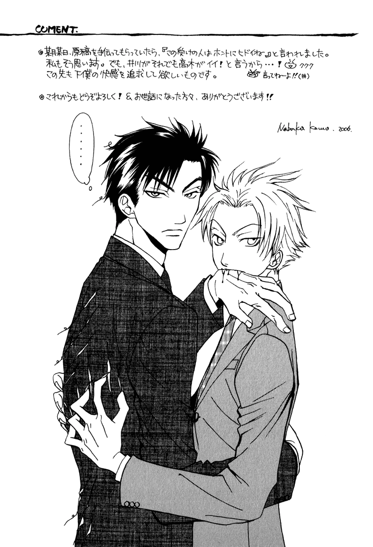 Koi wa Ichiya ni Shite Narazu Chapter 5.5 page 32 - 