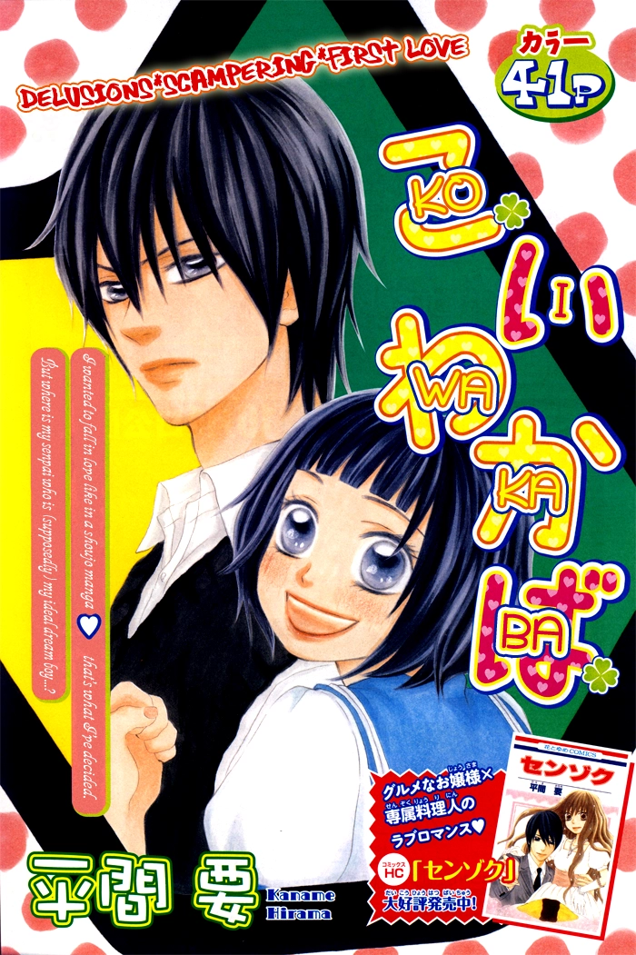 Koi Wakaba Chapter 0 page 1 - 