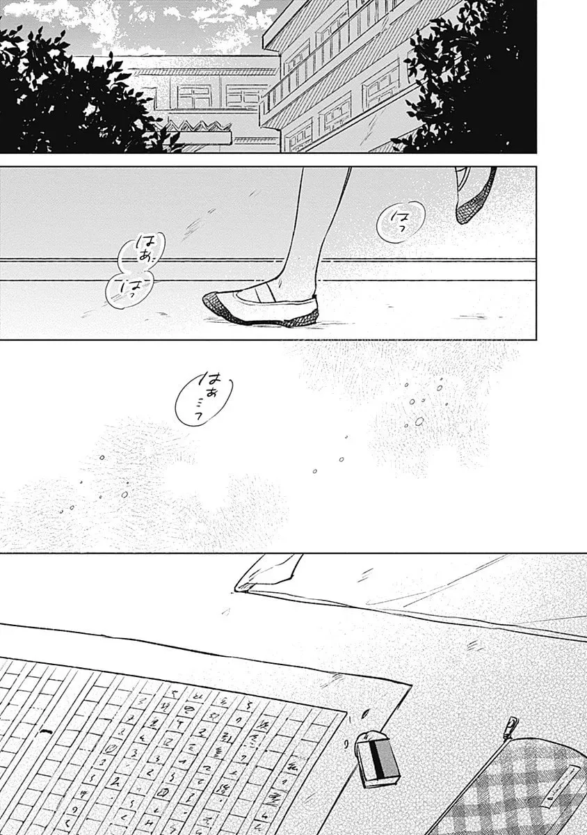 Koi yori Aoku Chapter 20 page 21 - 