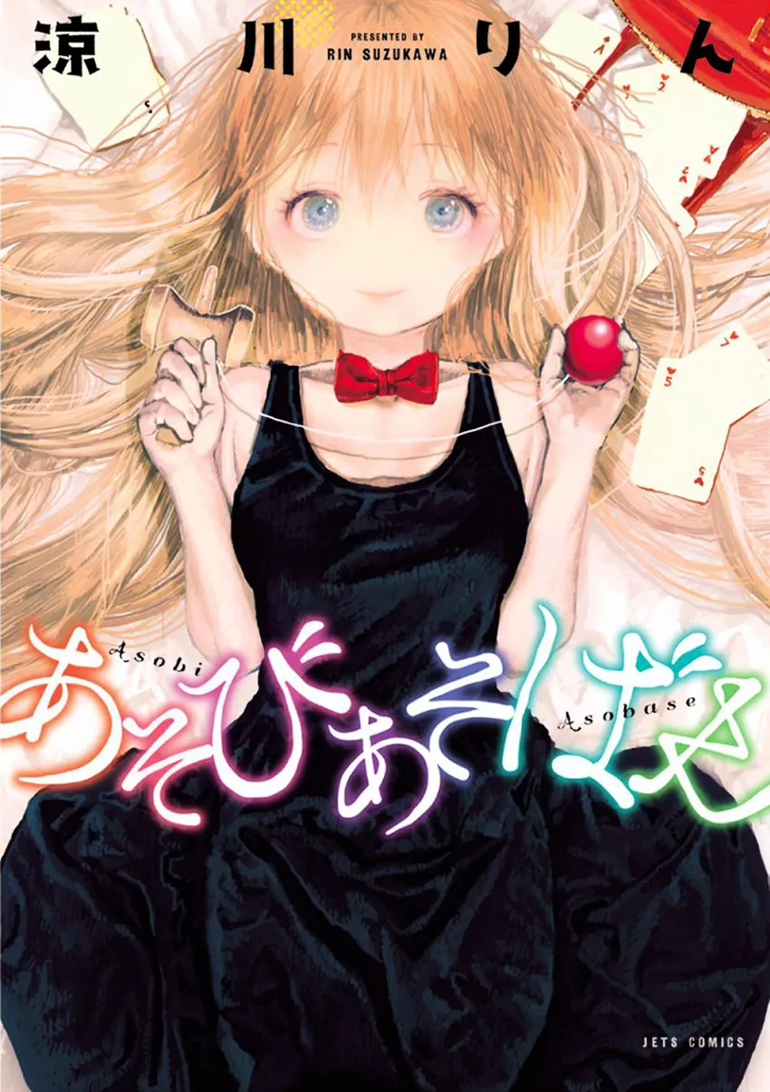 Koibito Asobi Chapter 1 page 1 - 