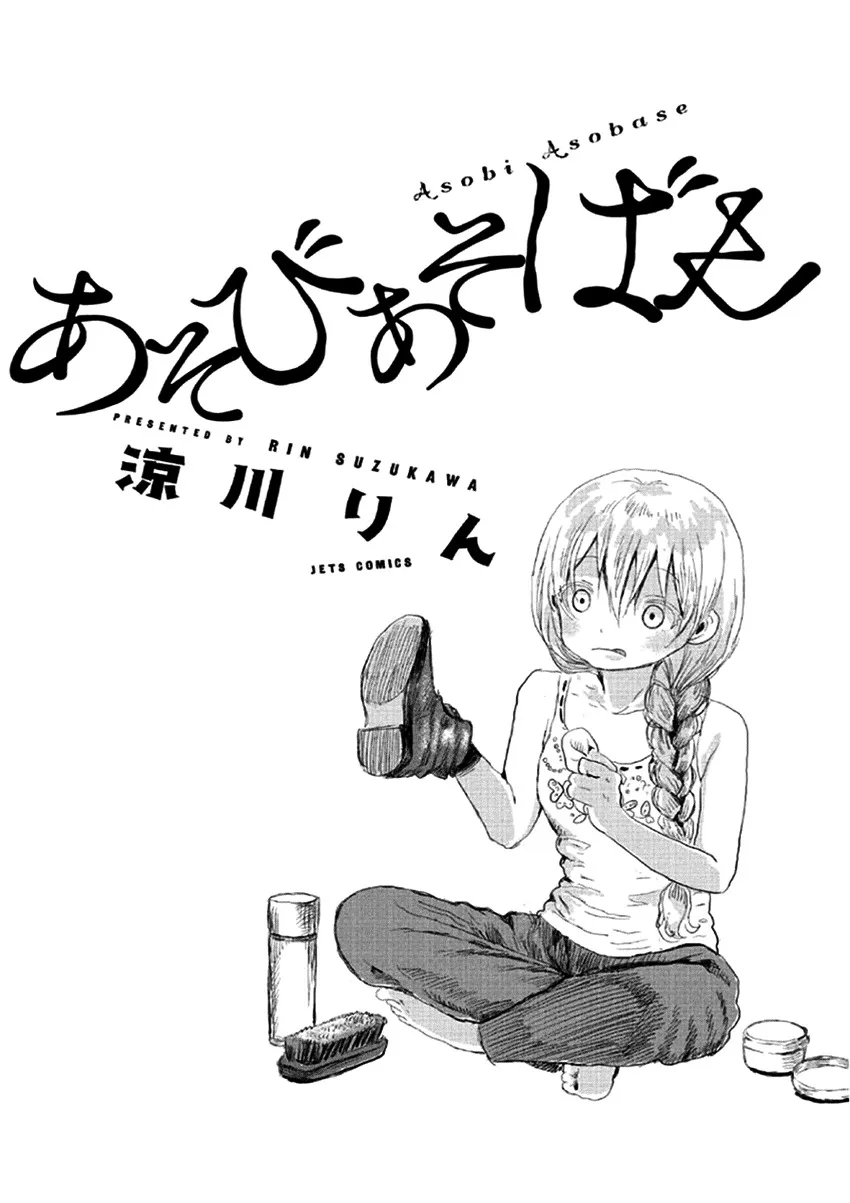 Koibito Asobi Chapter 1 page 2 - 