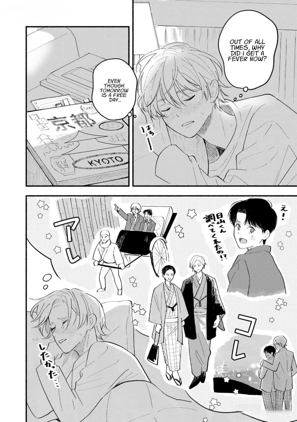 Koibito ga Ubu sugite Komaru Chapter 8 page 4 - 