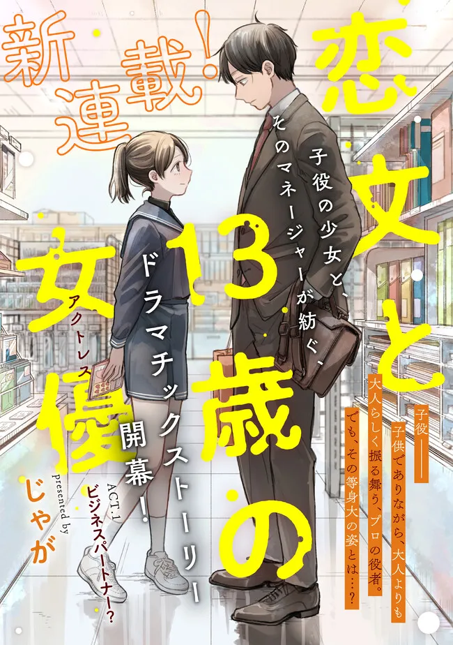 Koibumi to 13-sai no Actress Chapter 1 page 8 - 