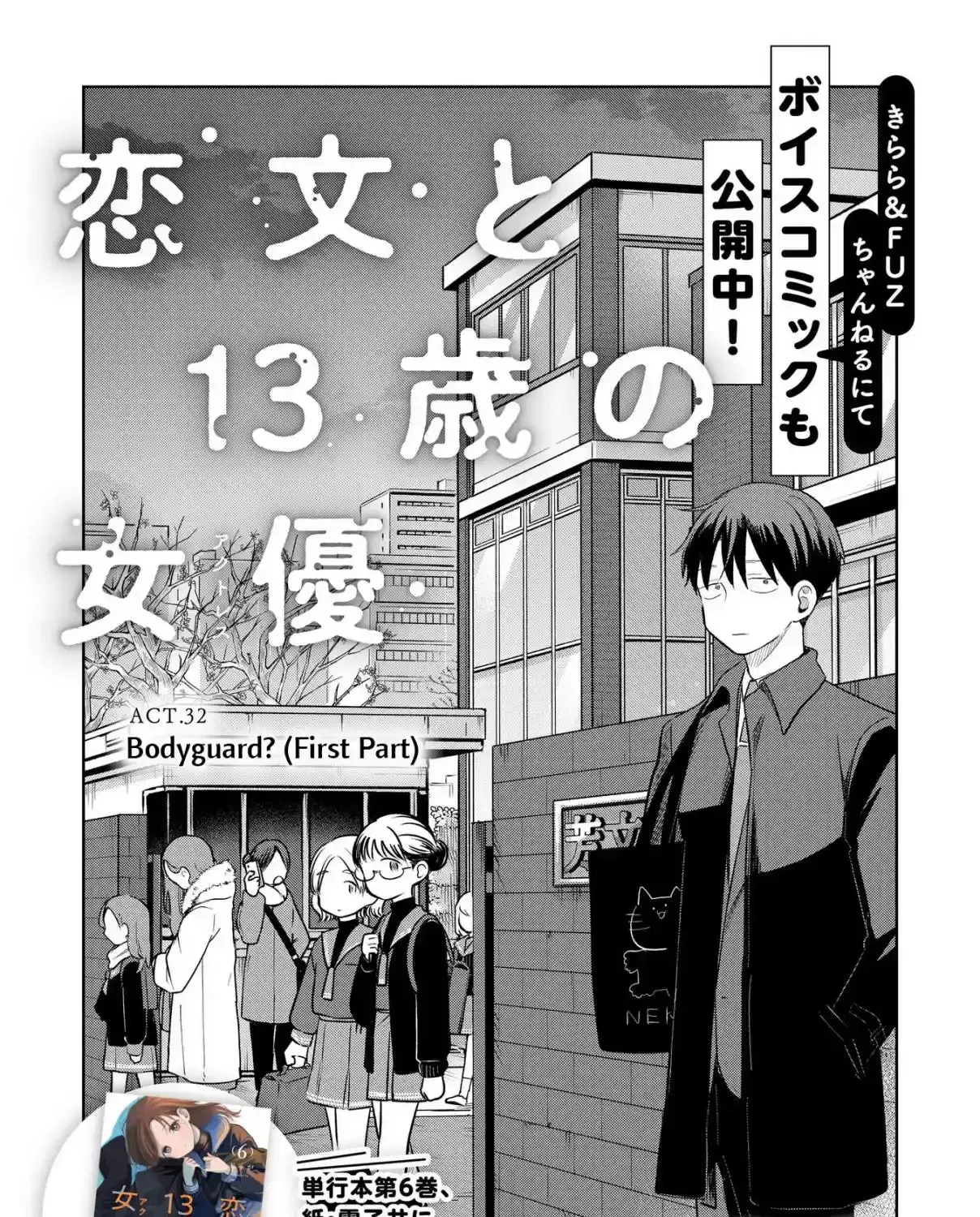 Koibumi to 13-sai no Actress Chapter 32 page 7 - 
