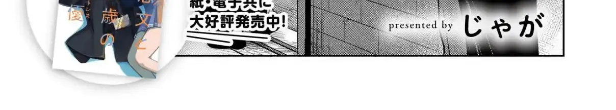 Koibumi to 13-sai no Actress Chapter 32 page 8 - 