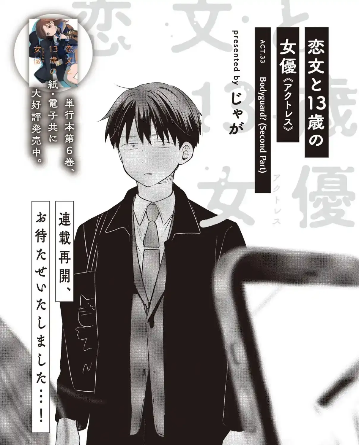 Koibumi to 13-sai no Actress Chapter 33 page 19 - 