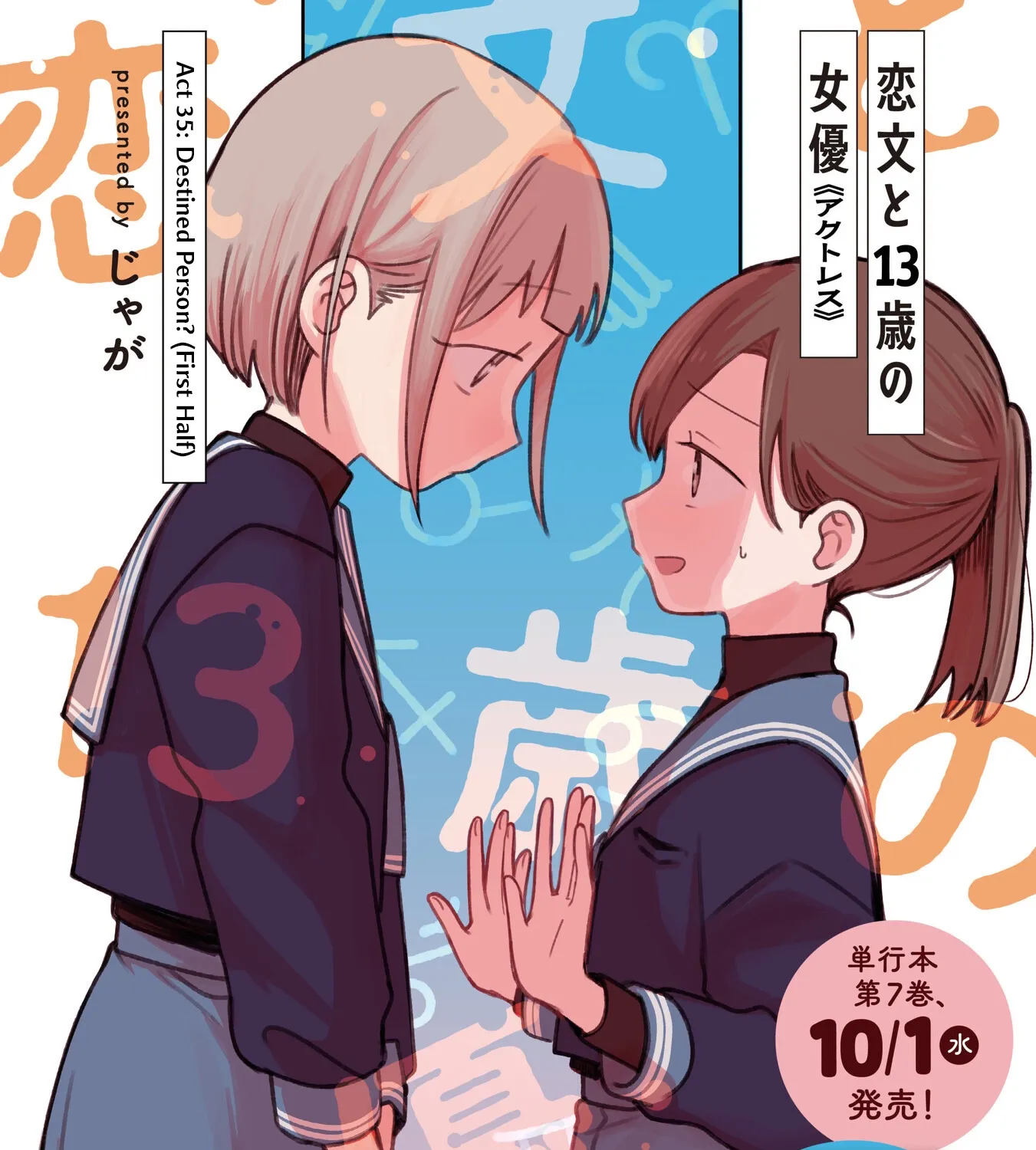 Koibumi to 13-sai no Actress Chapter 35 page 11 - 