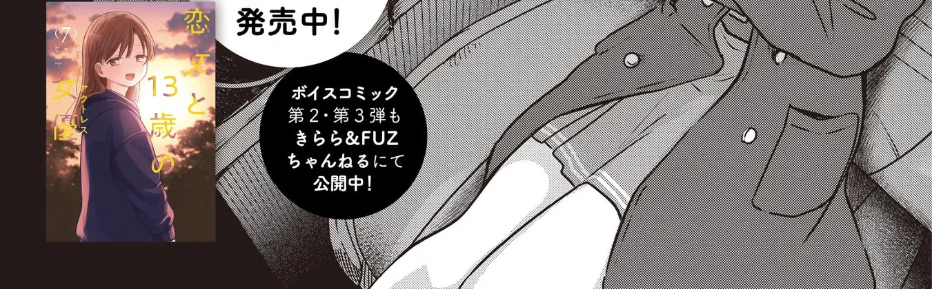 Koibumi to 13-sai no Actress Chapter 36 page 2 - 