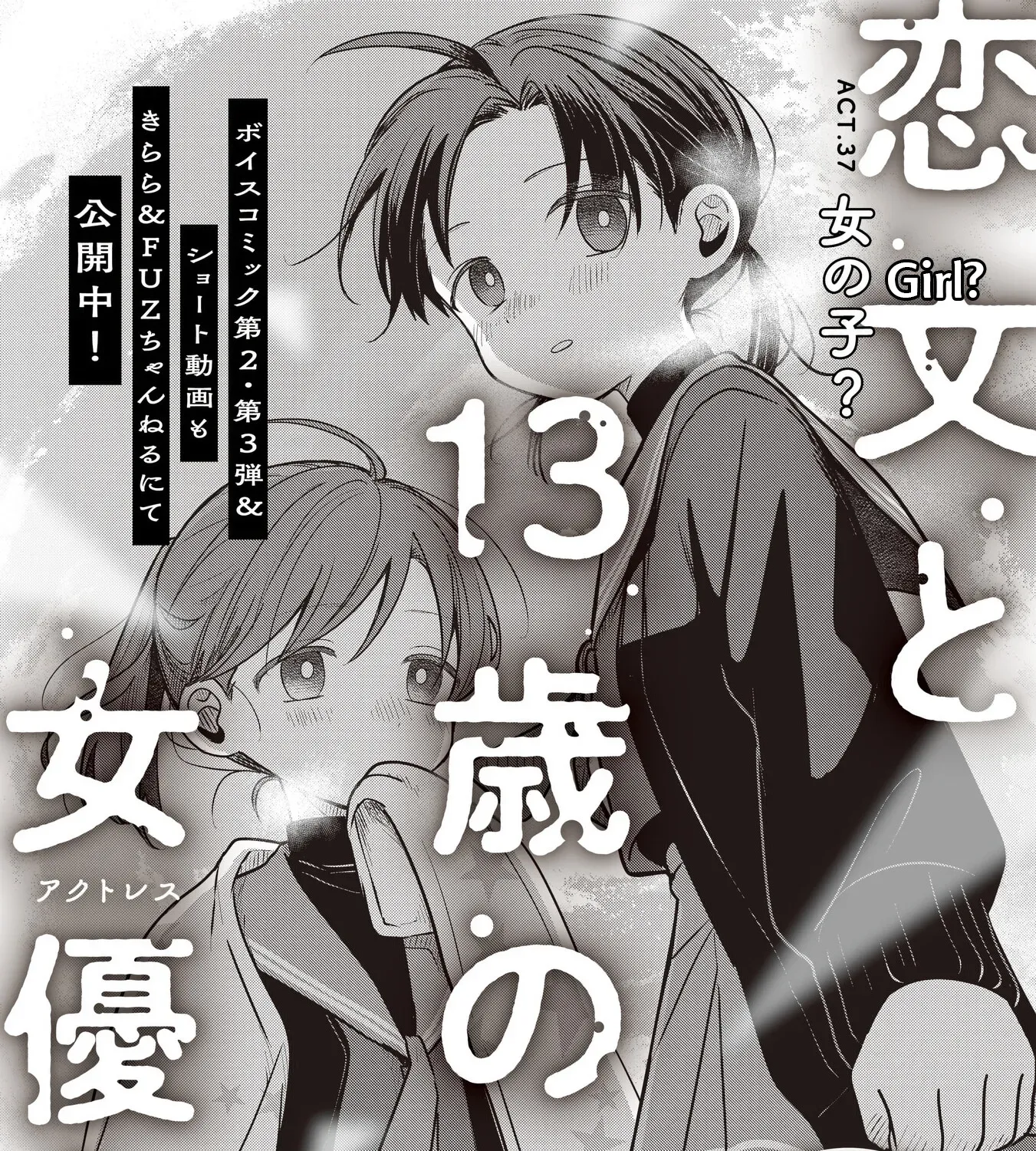 Koibumi to 13-sai no Actress Chapter 37 page 15 - 