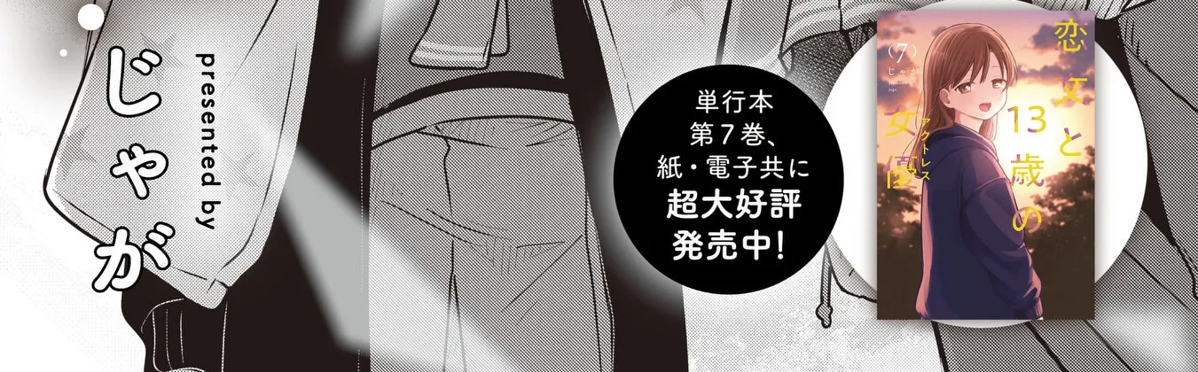 Koibumi to 13-sai no Actress Chapter 37 page 16 - 