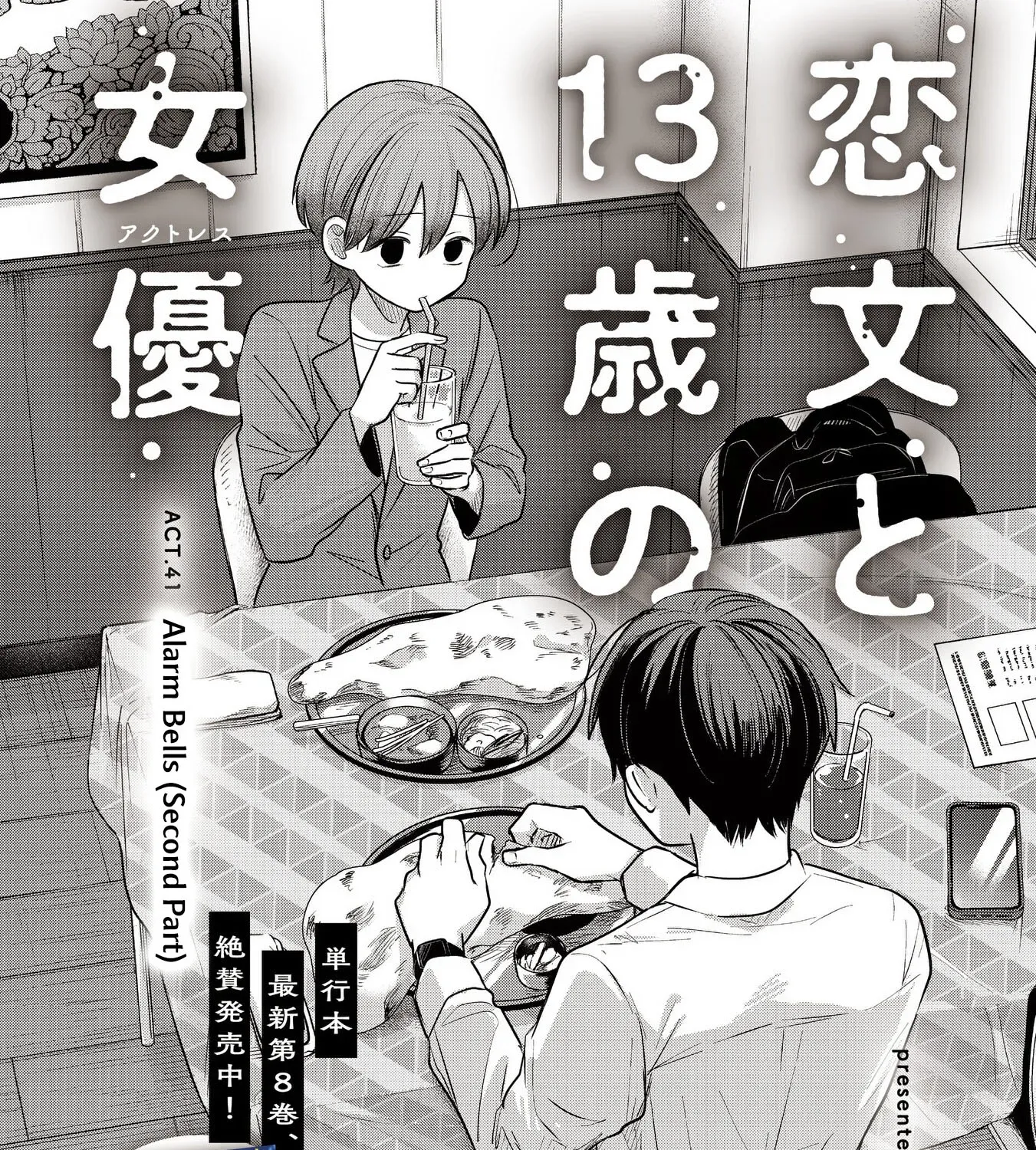 Koibumi to 13-sai no Actress Chapter 41 page 7 - 