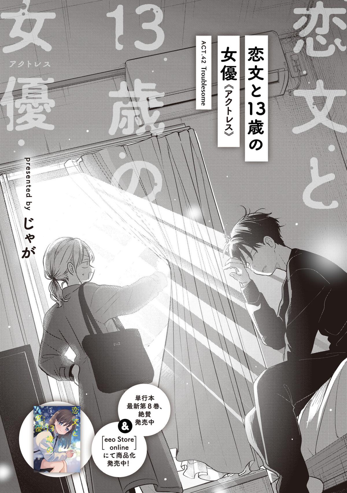 Koibumi to 13-sai no Actress Chapter 42 page 2 - 
