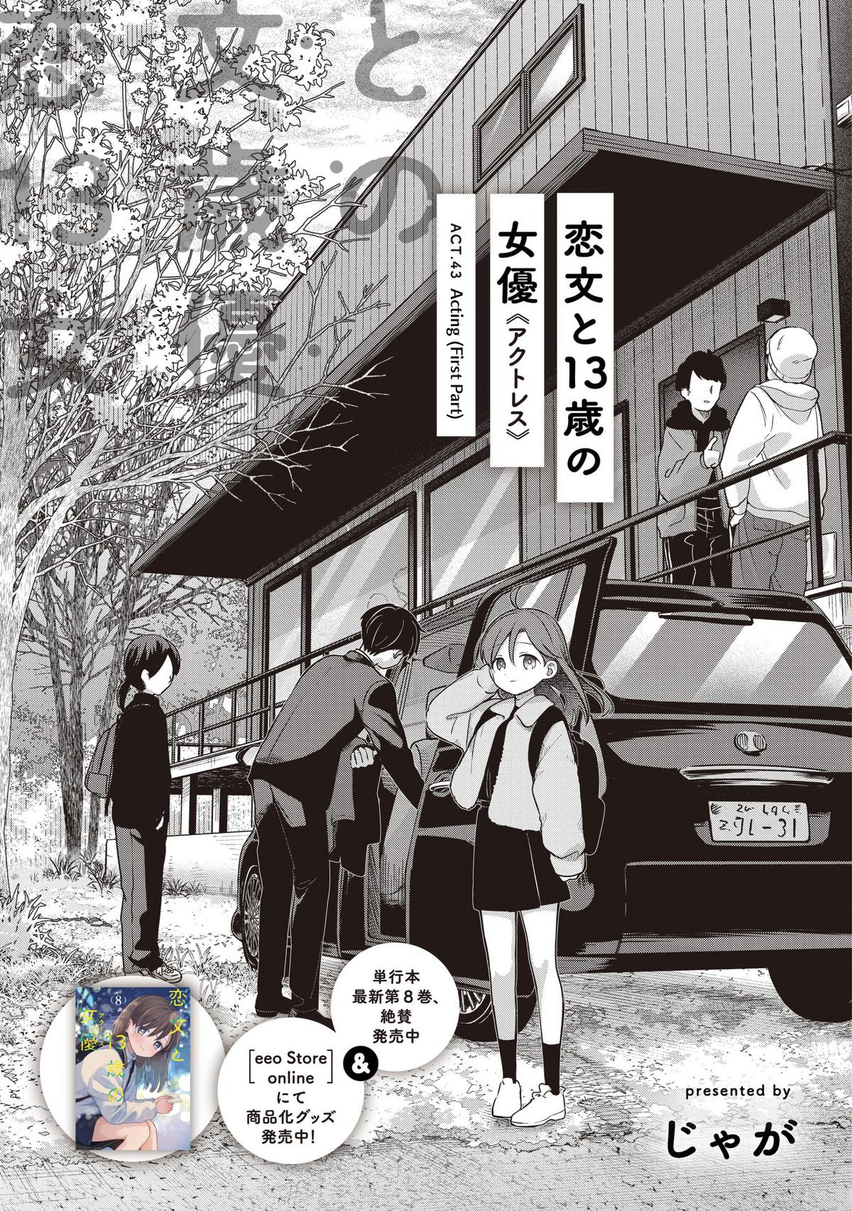 Koibumi to 13-sai no Actress Chapter 43 page 5 - 
