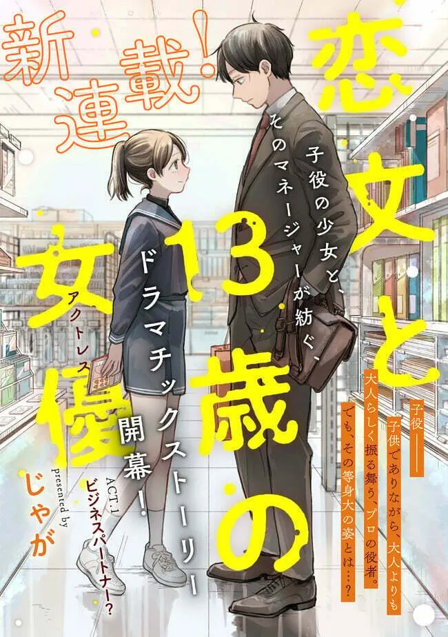 Koibumi to 13-sai no Joyuu (Actress) Chapter 1 page 8 - 