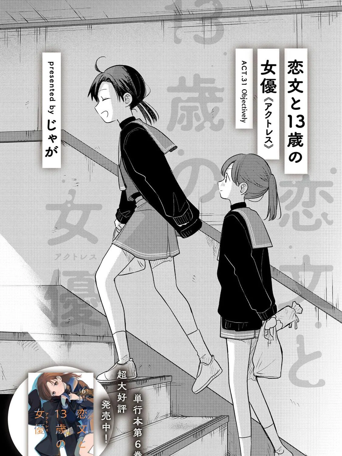 Koibumi to 13-sai no Joyuu (Actress) Chapter 31 page 9 - 