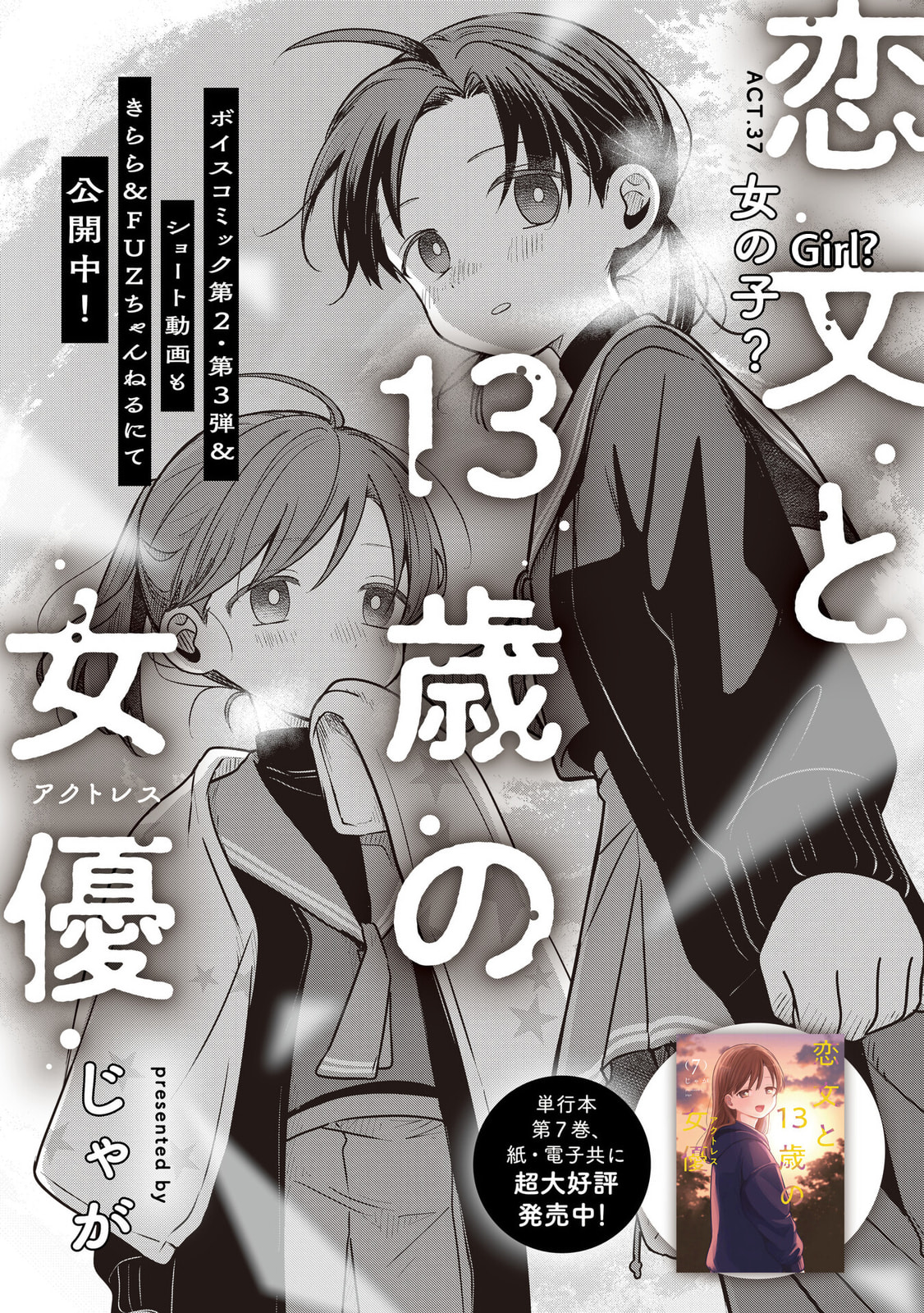 Koibumi to 13-sai no Joyuu (Actress) Chapter 37 page 8 - 