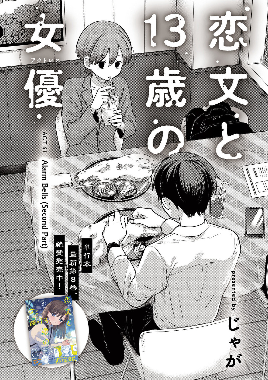 Koibumi to 13-sai no Joyuu (Actress) Chapter 41 page 4 - 