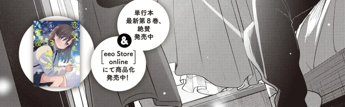 Koibumi to 13-sai no Joyuu (Actress) Chapter 42 page 4 - 