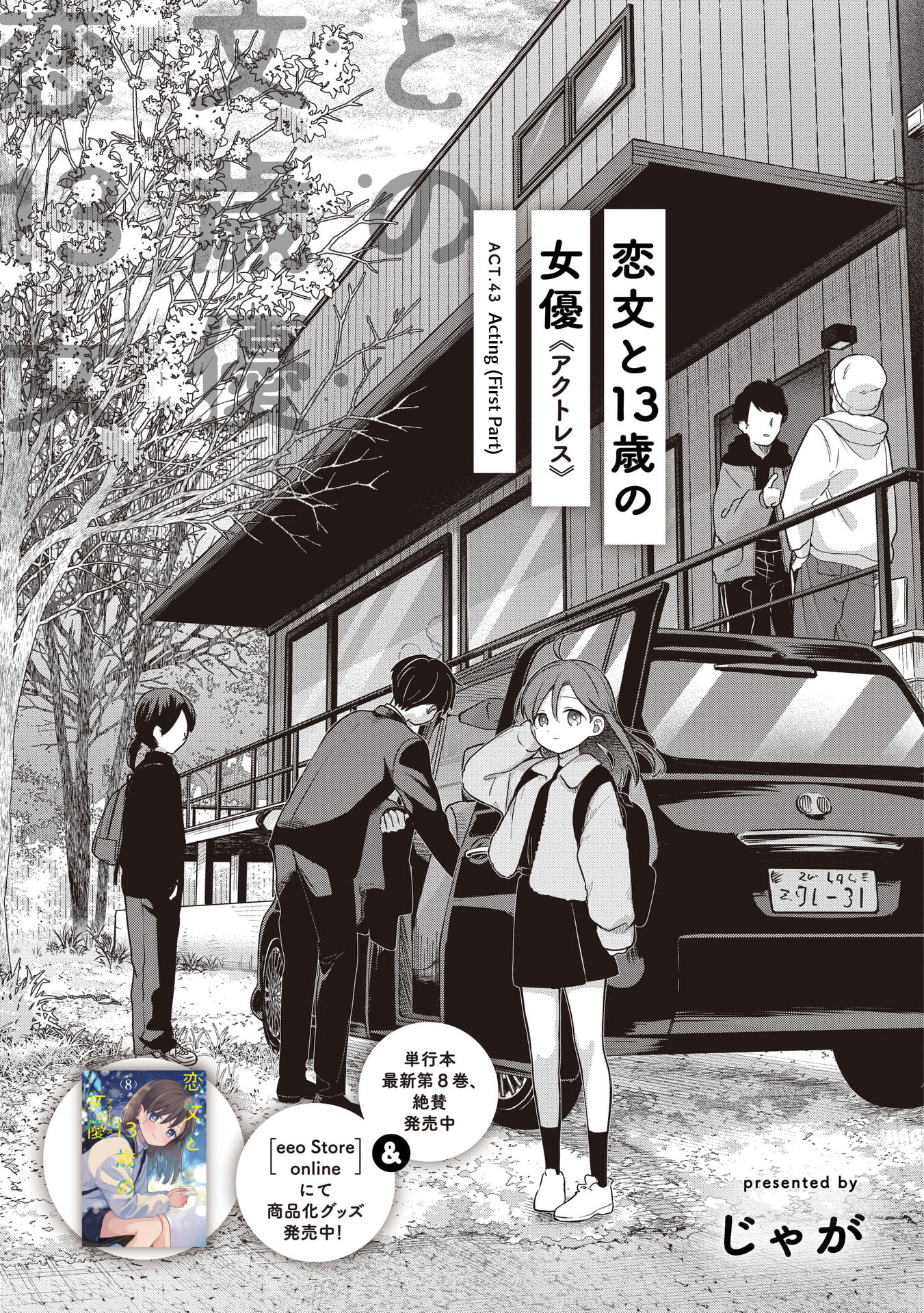 Koibumi to 13-sai no Joyuu (Actress) Chapter 43 page 5 - 