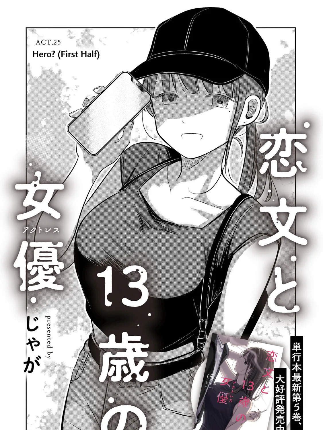 Koibumi to 13-sai no Joyuu Chapter 25 page 21 - 