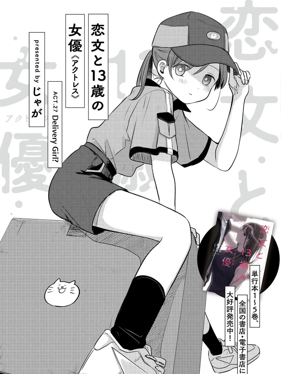 Koibumi to 13-sai no Joyuu Chapter 27 page 17 - 