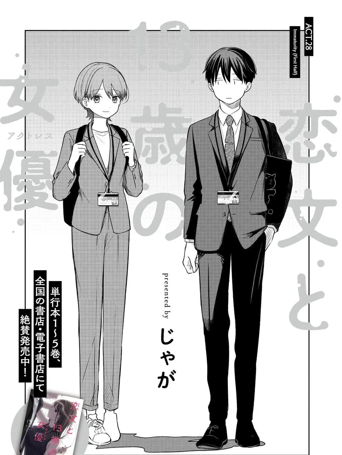 Koibumi to 13-sai no Joyuu Chapter 28 page 9 - 
