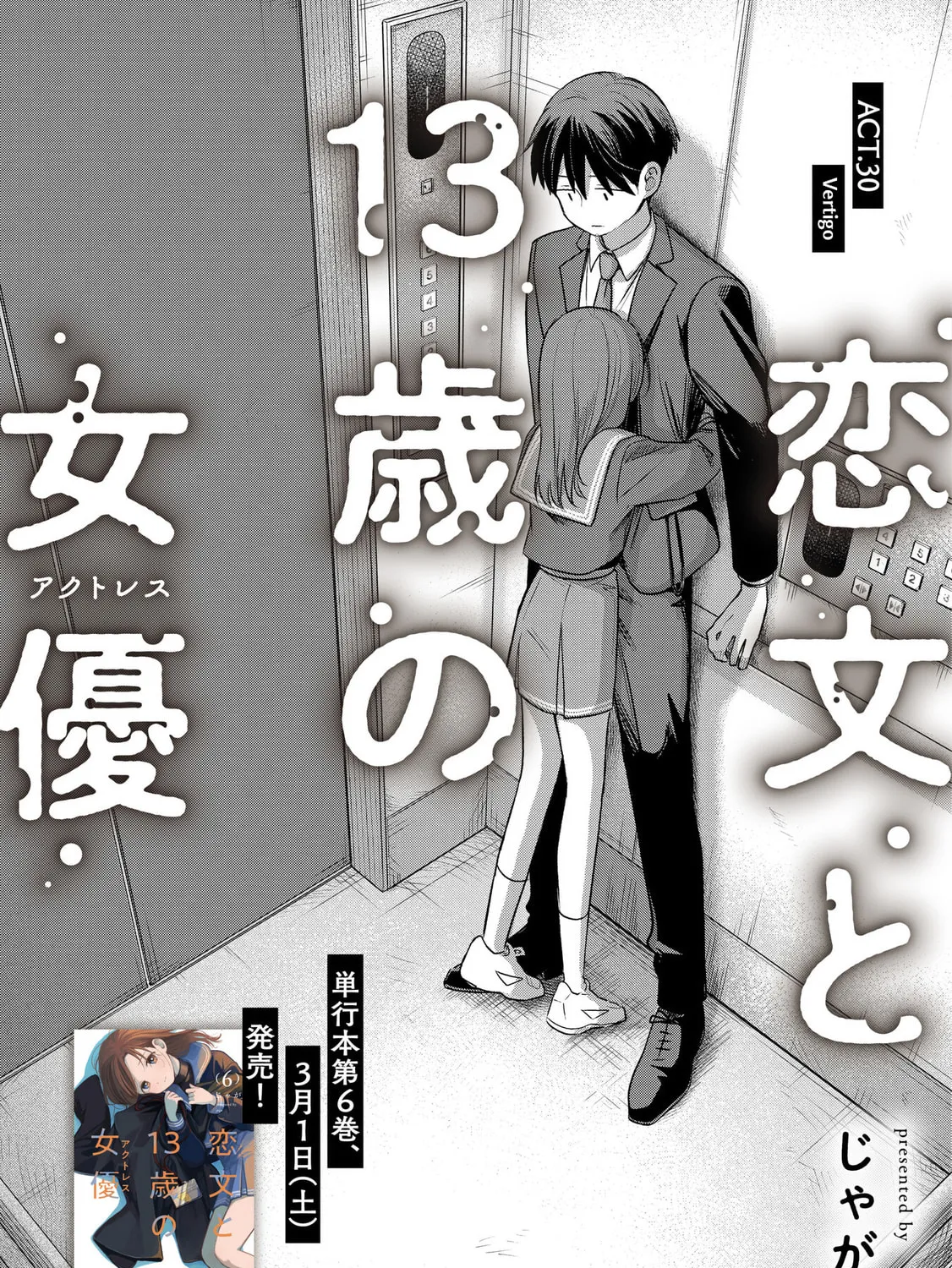Koibumi to 13-sai no Joyuu Chapter 30 page 1 - 