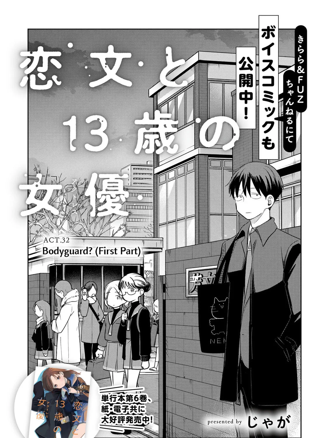 Koibumi to 13-sai no Joyuu Chapter 32 page 7 - 