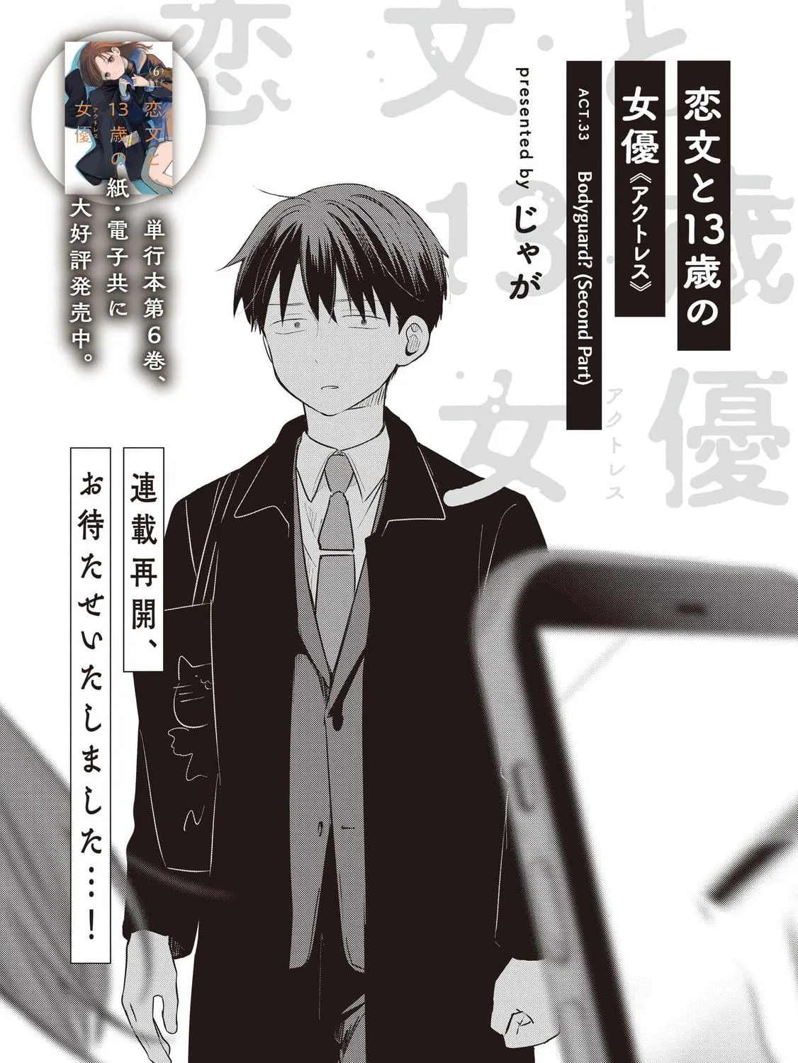 Koibumi to 13-sai no Joyuu Chapter 33 page 19 - 