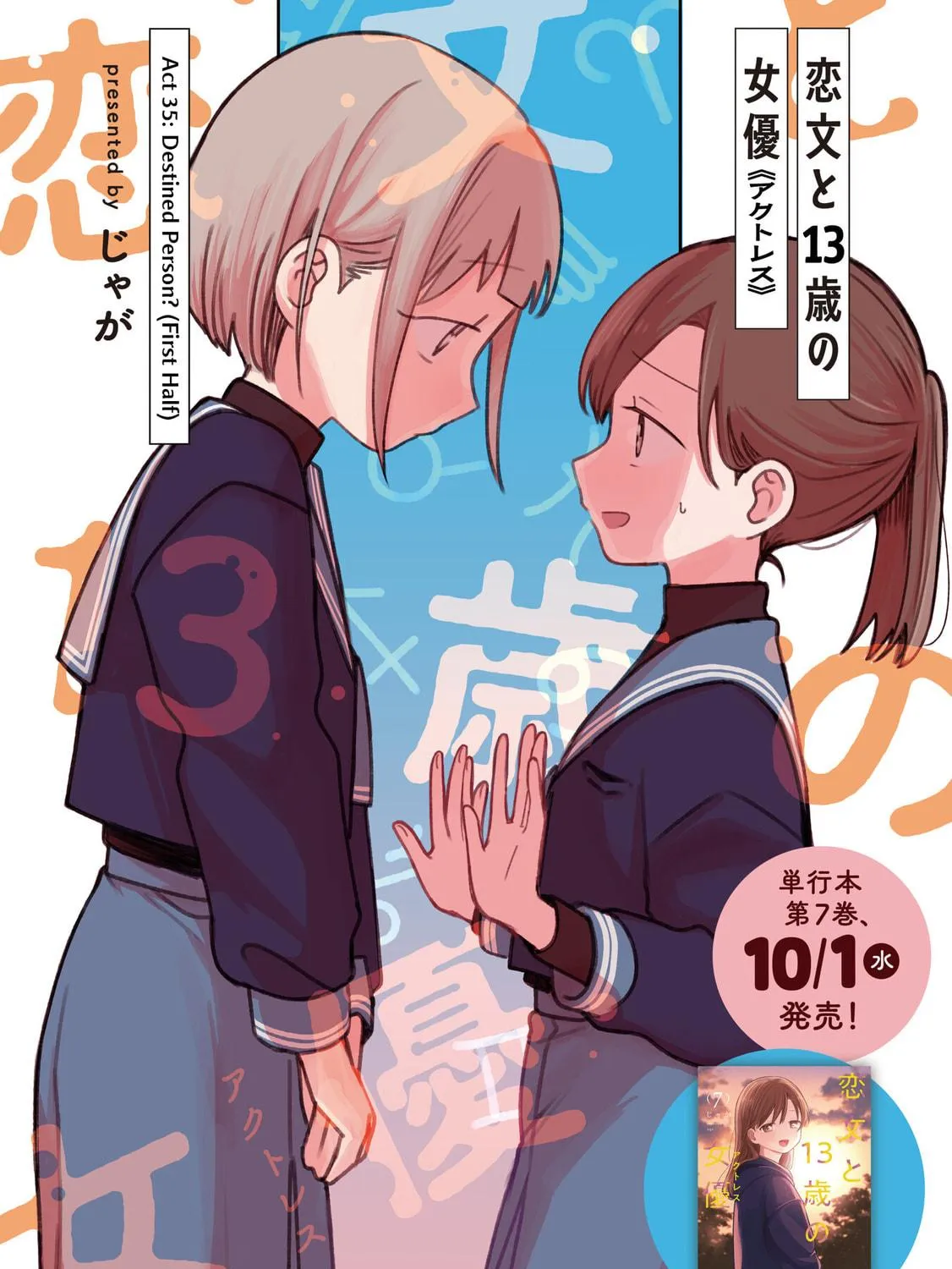 Koibumi to 13-sai no Joyuu Chapter 35 page 11 - 