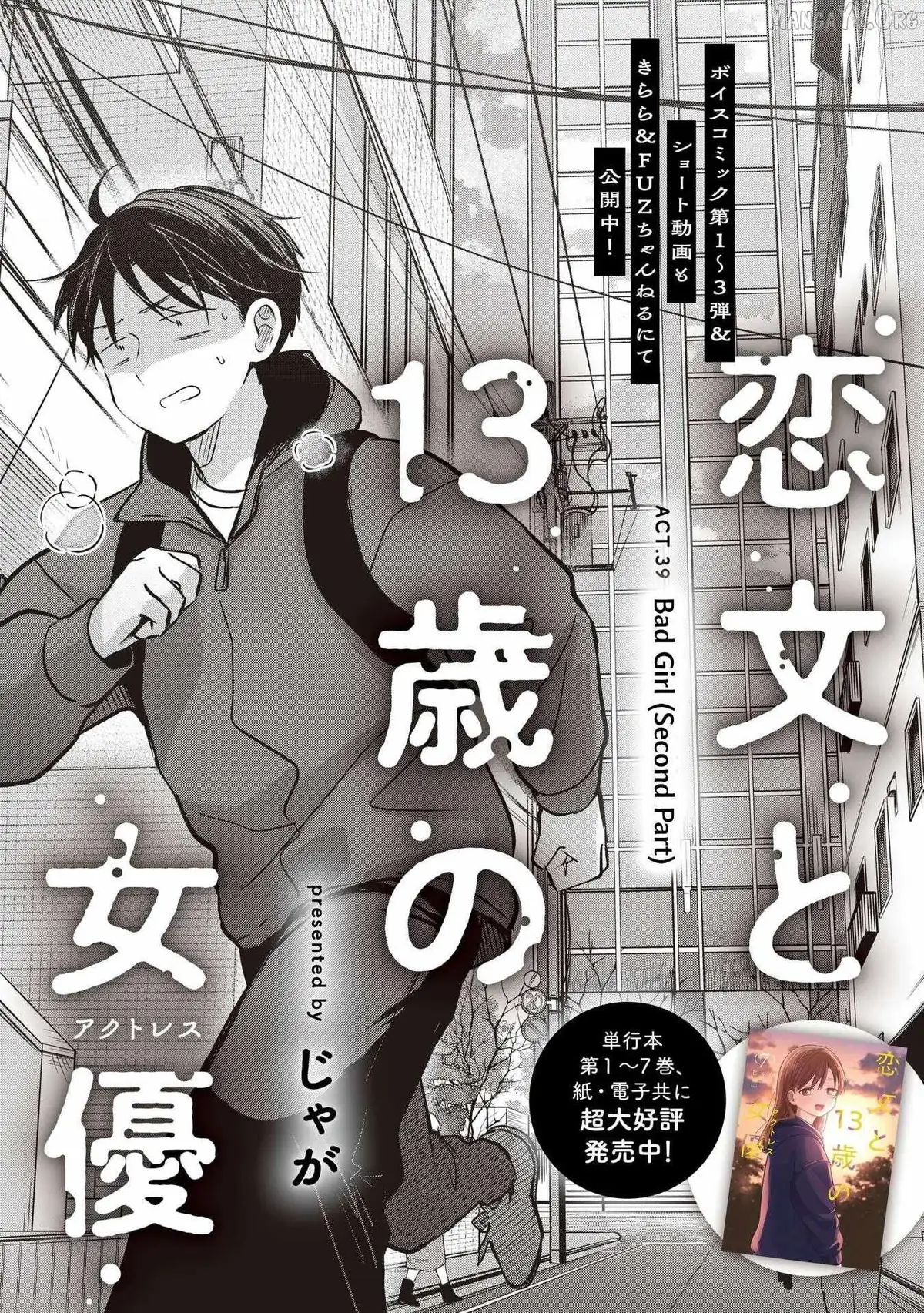 Koibumi to 13-sai no Joyuu Chapter 39 page 4 - 