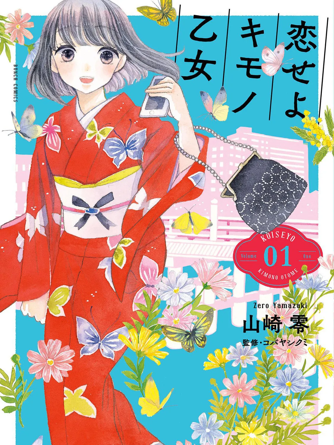 Koiseyo Kimono Otome Chapter 1 page 1 - 